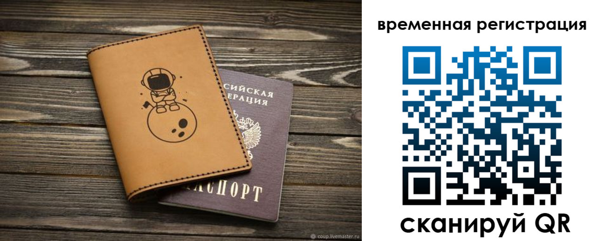 временная регистрация поиск в Миассе
