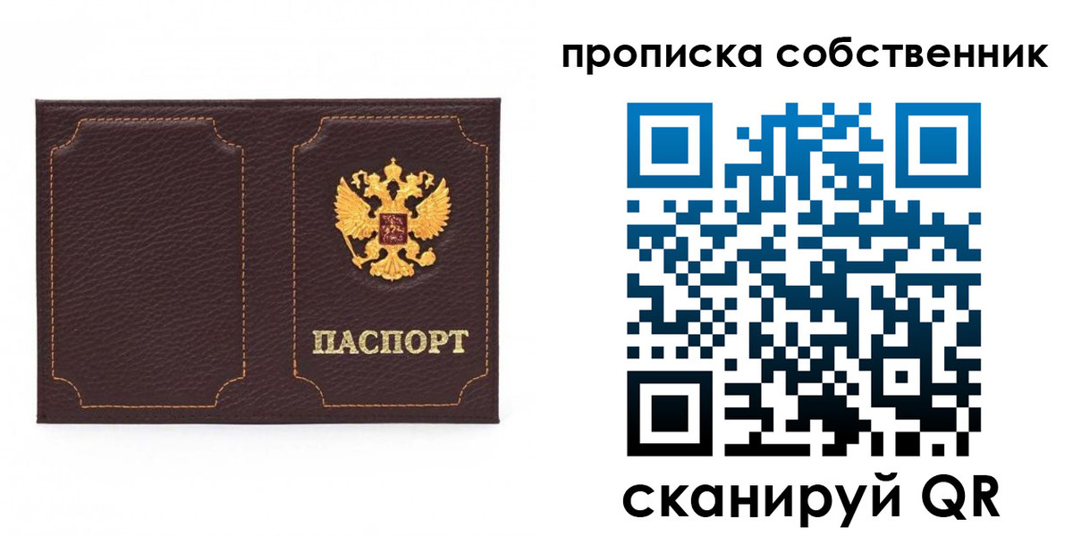 прописка штамп в Миассе